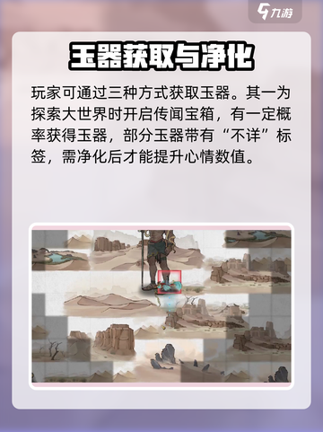 鬼谷八荒💎玉器获取攻略，快速入手秘籍！截图2