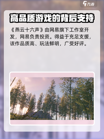 燕云十六声是网易的吗介绍截图2