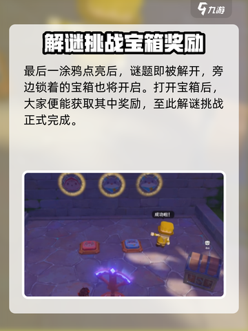 原神🔥你画我踩涂鸦解谜玩法大揭秘！游戏技巧全在这👇截图5