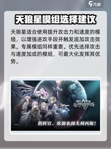 银河境界线天狼星技能介绍截图6