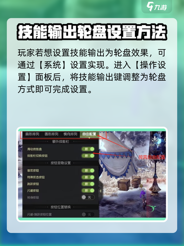 龙之谷世界技能键怎么设好介绍截图4