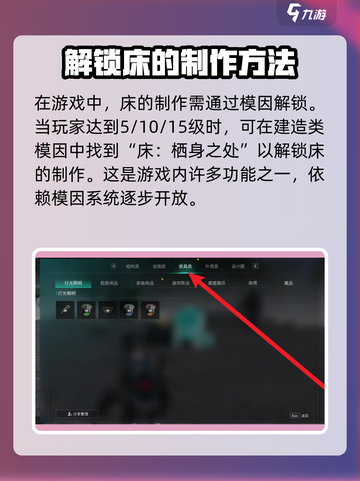 七日世界床怎么造介绍截图2