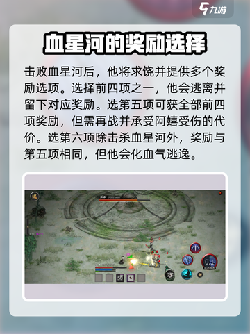 鬼谷八荒💥血星河任务选择攻略来啦！💡截图3