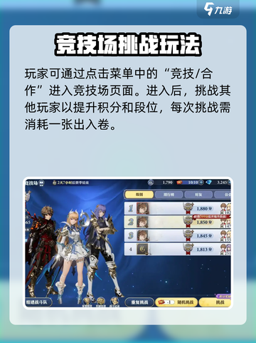 剑与骑士团竞技场怎么玩介绍截图2