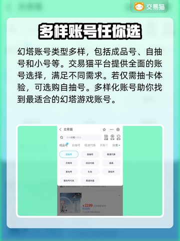 幻塔账号交易平台推荐💥游戏党必看！🔥截图4