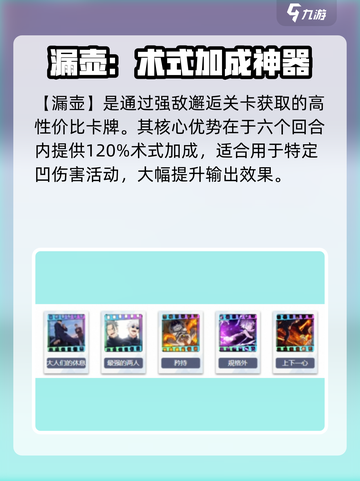 咒术回战幻影夜行回响卡推荐介绍截图4