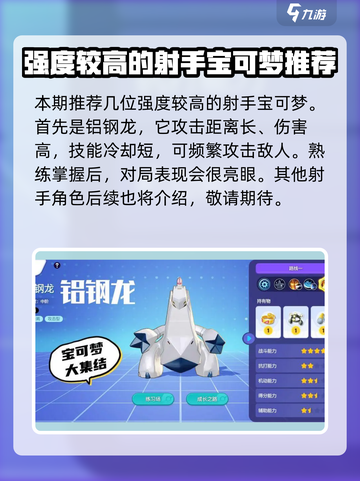 宝可梦大集结🔥最强射手推荐👇截图2