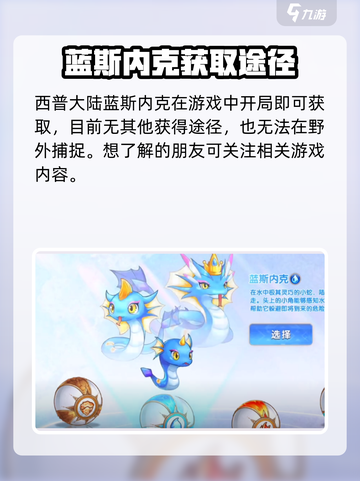 西普大陆手游蓝斯内克怎么得介绍截图2