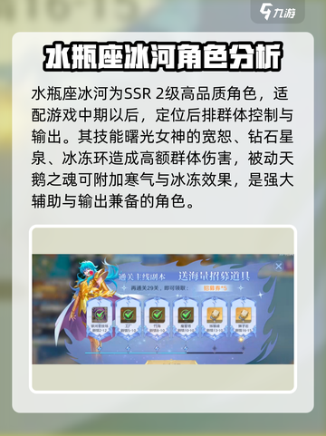 圣斗士星矢重生2冰河战斗力分享介绍截图4