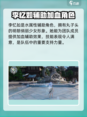 仙剑世界李忆如怎么样介绍截图2