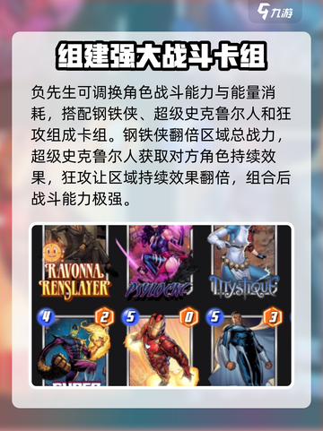 漫威终极联盟3🔥负先生最强搭配推荐！你值得拥有⚡截图4