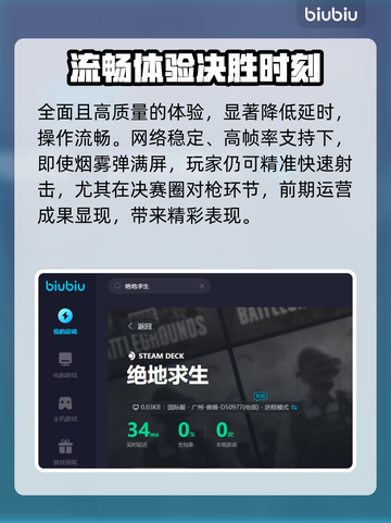  PUBG流畅吃鸡神器🔥加速器推荐🚀截图6