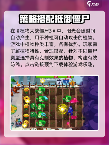 植物大战僵尸3怎么玩介绍截图2