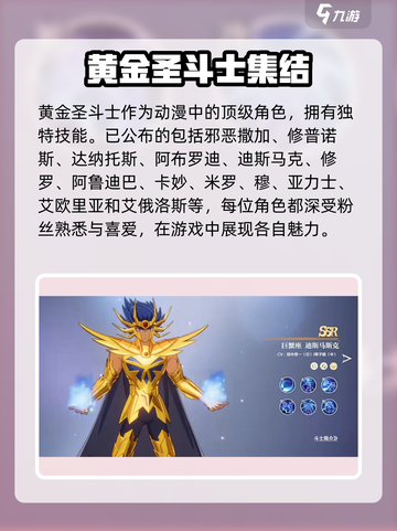 圣斗士星矢重生🔥黄金圣斗士全揭秘💥截图2