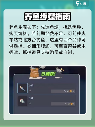 《沙石镇时光》：鱼塘养鱼攻略，轻松赚金币💰！截图3