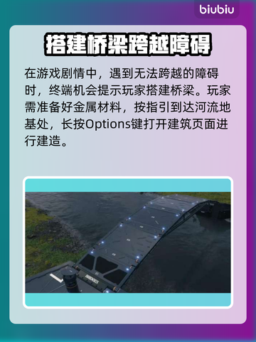 死亡搁浅2：搭建桥梁的真正作用🔥游戏技巧大揭秘！截图2