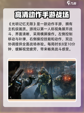 光明记忆无限好玩吗介绍截图2