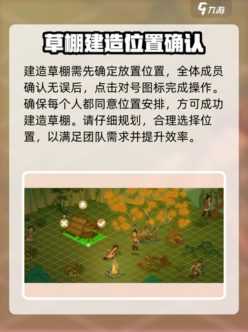 桃源记2怎么建造草棚介绍截图4