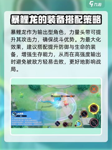 宝可梦大集结🔥暴鲤龙最佳持有物推荐！截图3