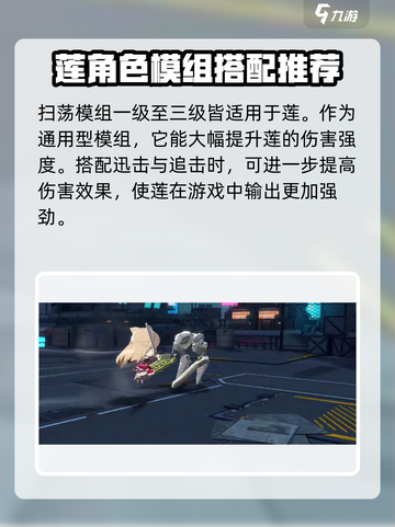银河境界线莲配装攻略介绍截图3