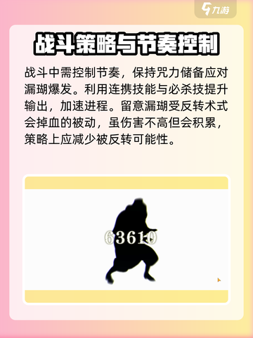 咒术回战手游幻境战漏瑚怎么打介绍截图4