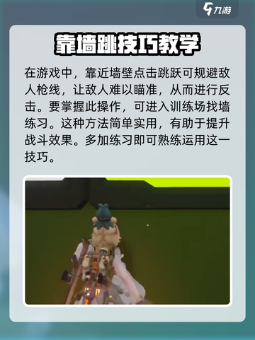 远光84跳墙操作方法介绍介绍截图3