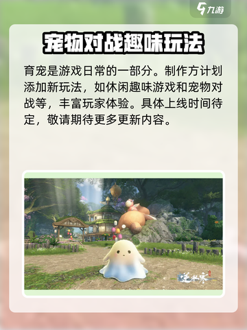 逆水寒手游育宠怎么玩介绍截图5