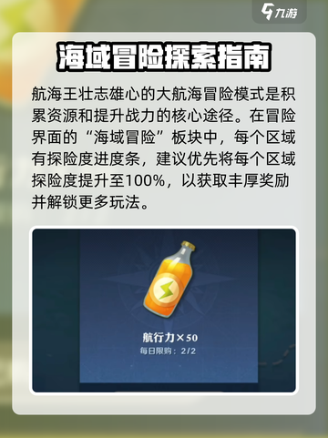 航海王壮志雄心入坑指南介绍截图3