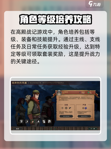 高殿战记人物培养指南介绍截图2