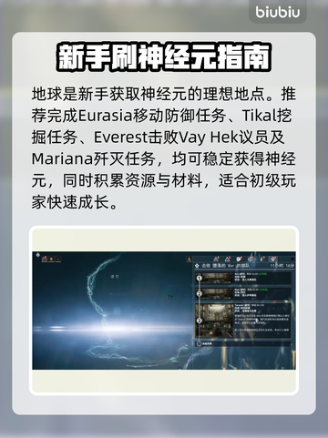 《星际战甲》神经元速刷🔥截图2