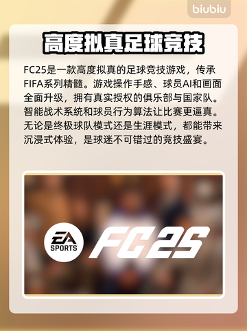 FC25闪退卡顿？一键解决流畅玩GAME！🎮🔥截图2