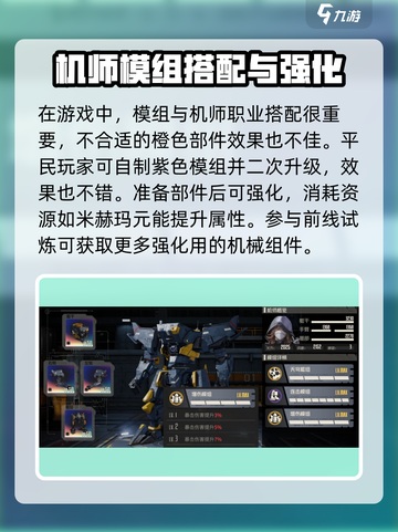 钢岚机兵养成攻略介绍截图3