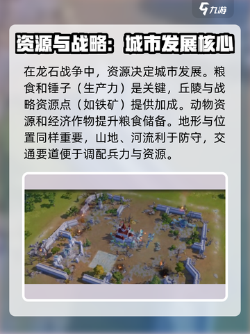 《龙石战争出生点选哪？新人玩家必看🔥》截图2