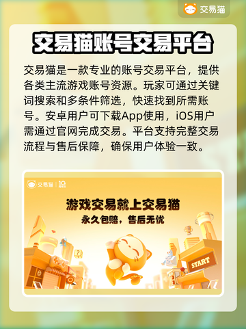 游戏账号交易平台大起底！🔥买卖游戏号就选它✅截图2