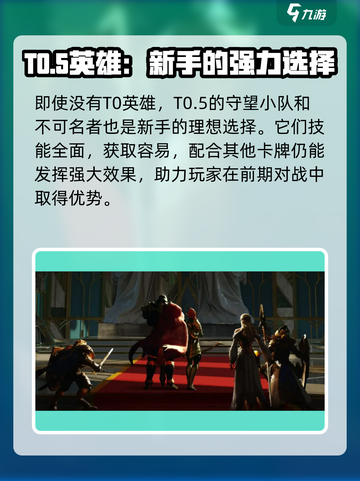 潮汐守望者英雄排名节奏榜介绍截图3