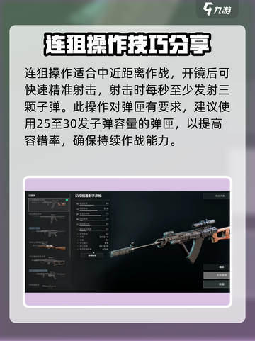 三角洲行动连狙怎么操作介绍截图2