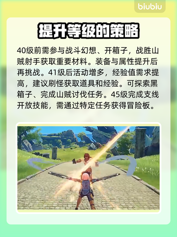 蓝色协议🔥快速升级秘籍💎玩家必看！截图4
