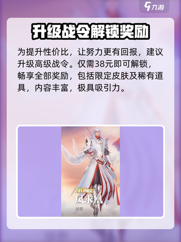 《星之破晓战令免费？速看获取攻略！🎮》截图3