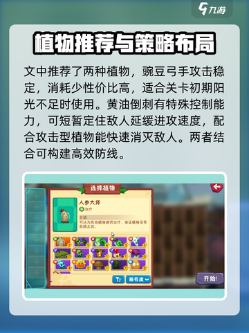 植物大战僵尸3新手必看❗极速上手攻略💎截图5