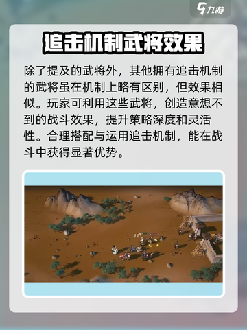 三国望神州追击怎么玩介绍截图4