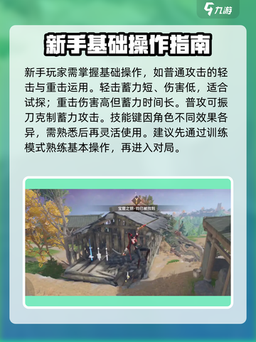 永劫无间手游🔥超详细玩法教学，轻松上分秘籍！截图2
