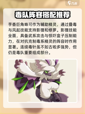 洛克王国世界毒队介绍介绍截图5