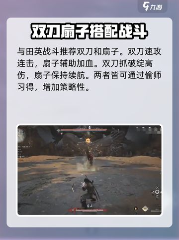 燕云十六声田英剧情打法介绍介绍截图2