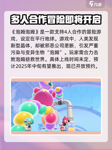 泡姆泡姆发售时间是什么时候介绍截图2