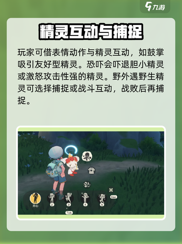 洛克王国世界野生精灵互动怎么做介绍截图3