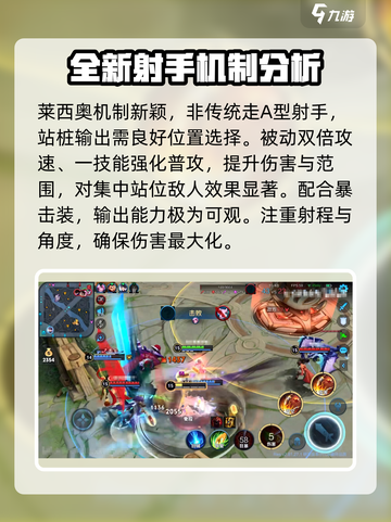 王者荣耀莱西奥是什么英雄介绍截图3