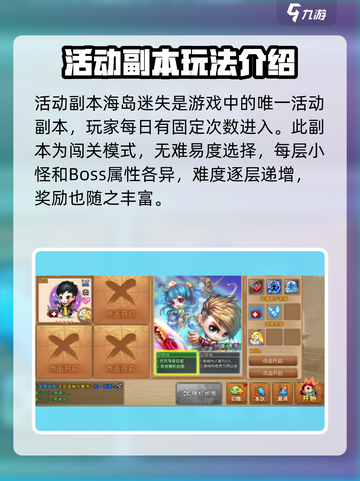 弹弹堂大冒险新手攻略介绍截图7