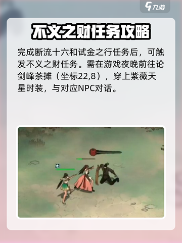 墨剑江湖论剑峰隐藏任务介绍介绍截图4