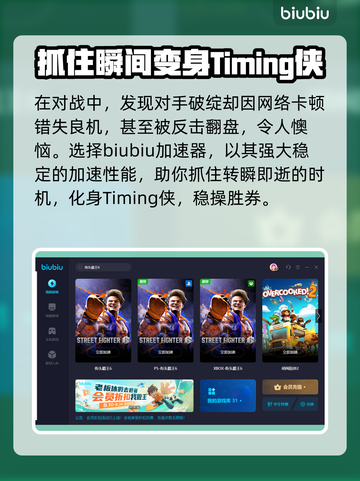 街头霸王6🔥加速器推荐，下载必备！🎮截图4