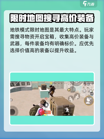 和平精英地铁逃生🔥超详细玩法攻略来啦！截图3